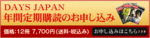 デイズジャパンのバナー